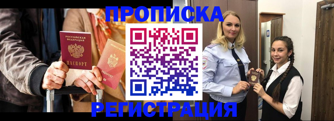 купить прописку в Серпухове